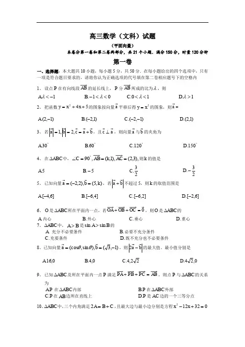 高三数学(文科)试题.doc