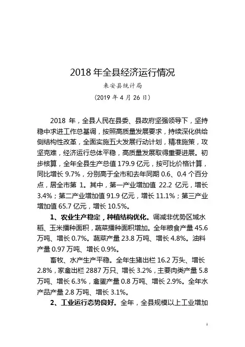 2018年全县经济运行情况