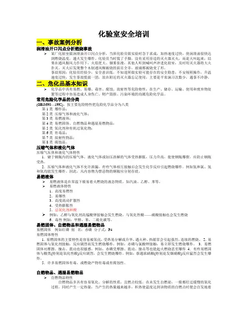 化验室安全培训
