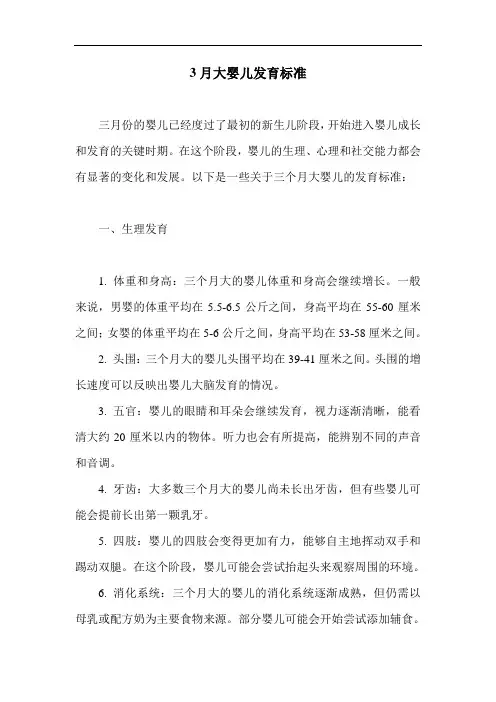 3月大婴儿发育标准