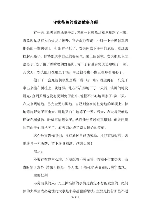 守株待兔的成语故事介绍