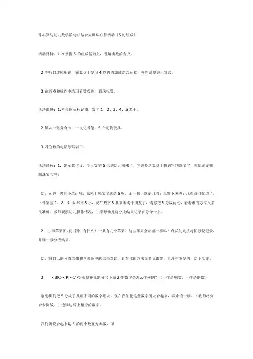 大班数学：《5的组成》教案及反思