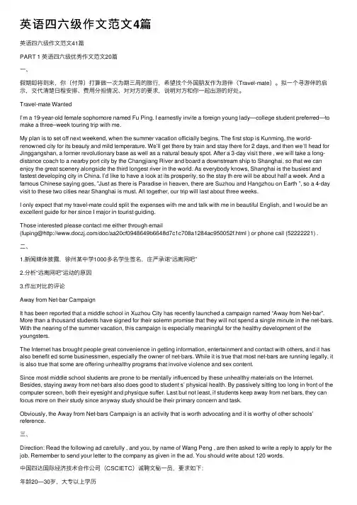 英语四六级作文范文4篇