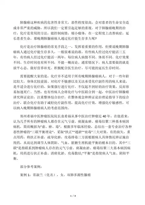 晚期肺腺癌病人通过化疗能生存多久