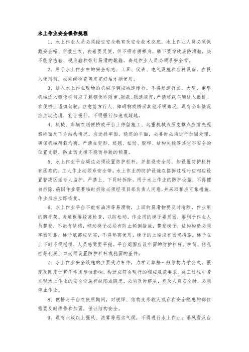 水上作业安全操作规程