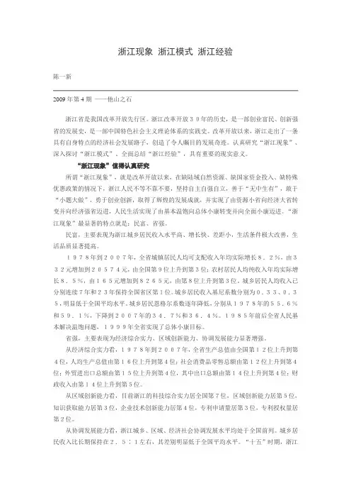 浙江现象浙江模式浙江经验