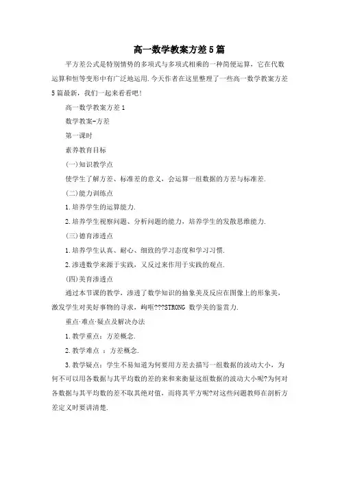 高一数学教案方差5篇