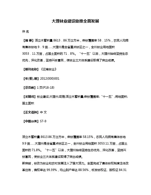 大理林业建设助推全面发展