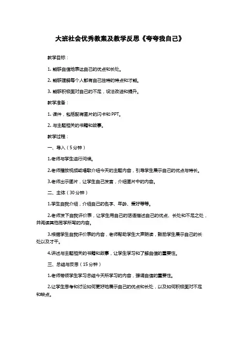 大班社会优秀教案及教学反思《夸夸我自己》