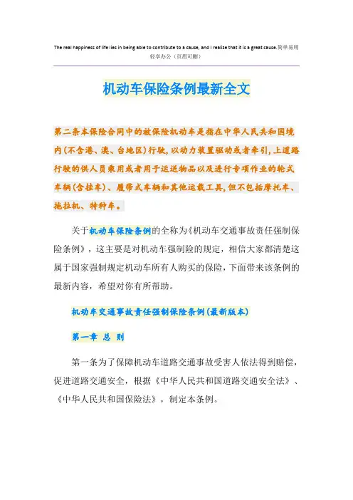 机动车保险条例最新全文