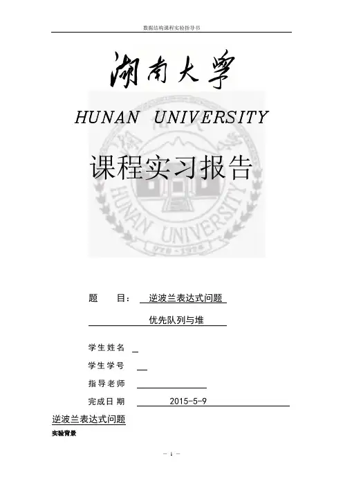数据结构课程实验报告_实验7优先队列