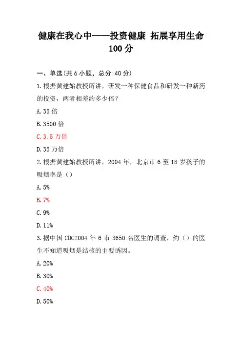健康在我心中——投资健康 拓展享用生命100分