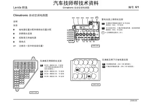 大众朗逸空调维修维修手册(Lavida 朗逸_06_Climatronic 自动空调电路)
