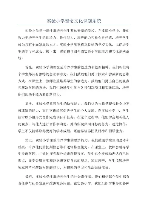 实验小学理念文化识别系统