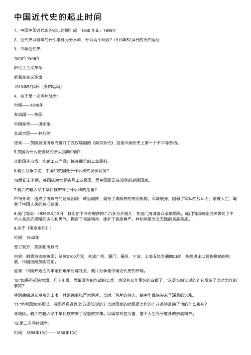 中国近代史的起止时间