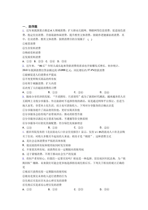 重庆市最新时事政治—租赁消费的专项训练答案
