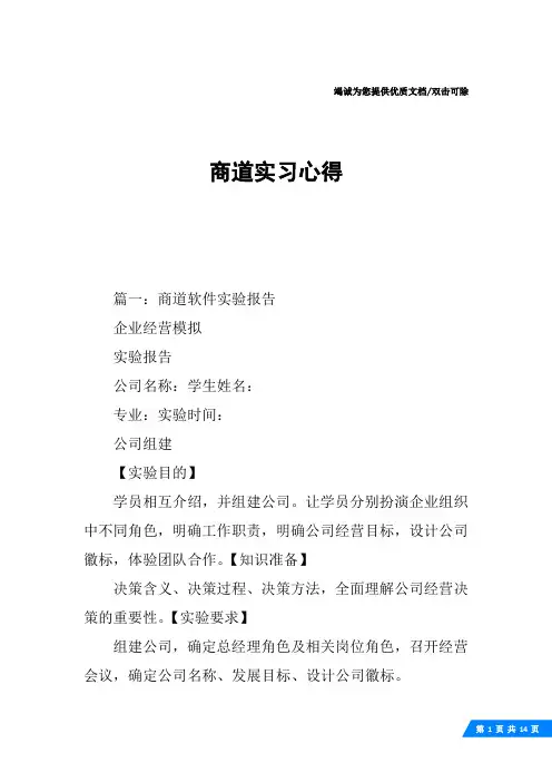 商道实习心得
