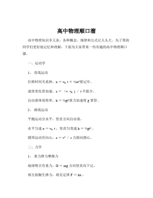 高中物理顺口溜