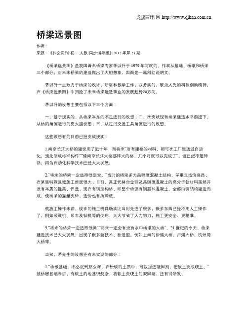 桥梁远景图
