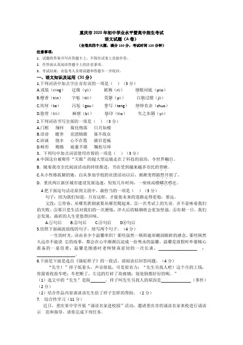 2020年重庆中考语文试题A卷(word校对版含答案、评分标准)