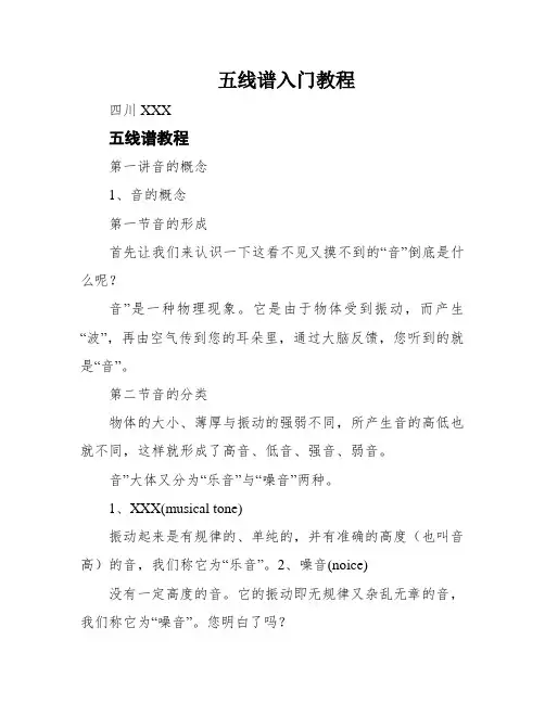 五线谱入门教程