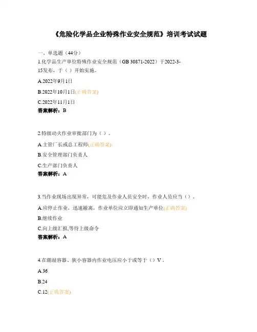 《危险化学品企业特殊作业安全规范》培训考试试题 (3)