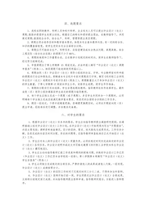 毕业论文写作要求与相关表格Microsoft_Word_文档