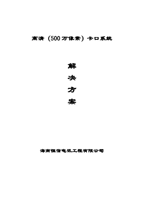 大华卡口方案