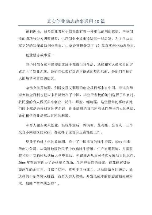 真实创业励志故事通用10篇