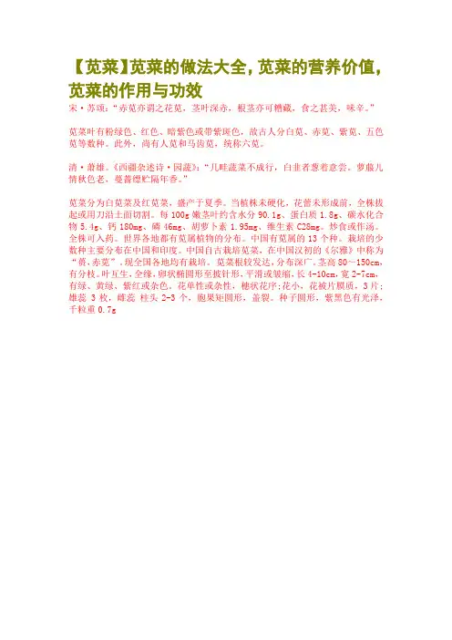 【苋菜】苋菜的做法大全,苋菜的营养价值,苋菜的作用与功效
