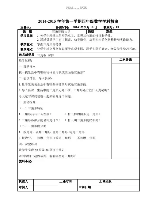 青岛版小学数学四年级上册巧手小工匠认识多边形教案