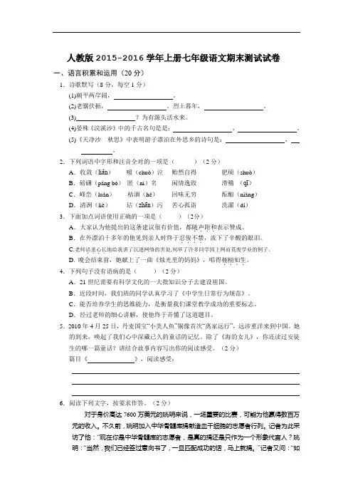 人教版2015-2016学年七年级语文上册期末测试试卷(含答案)(DOC)