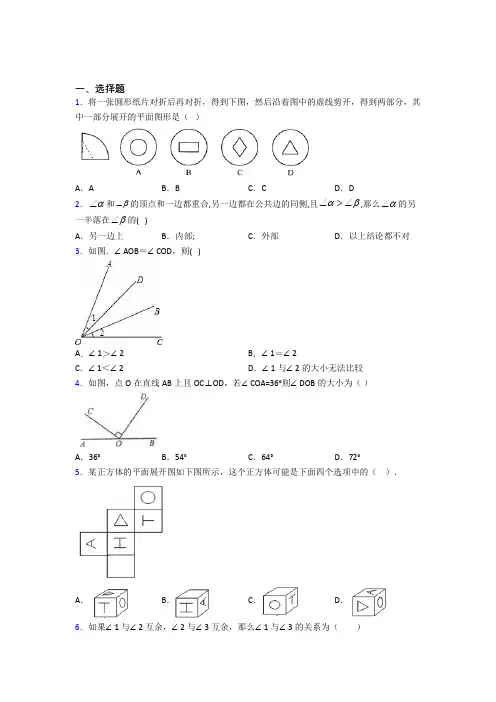 成都树德中学(外国语校区)七年级数学上册第四单元《几何图形初步》测试(有答案解析)