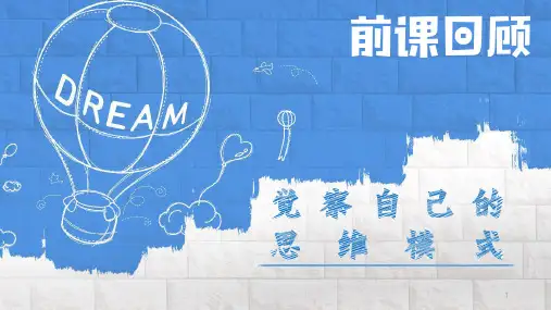 培养成长型思维 主题班会课件