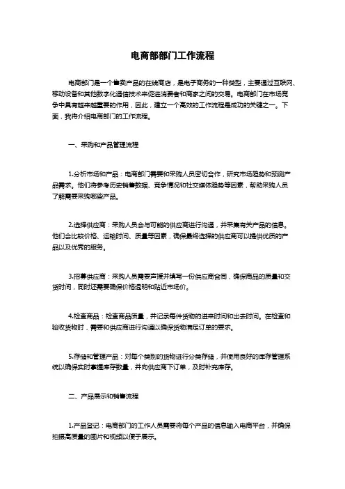 电商部部门工作流程