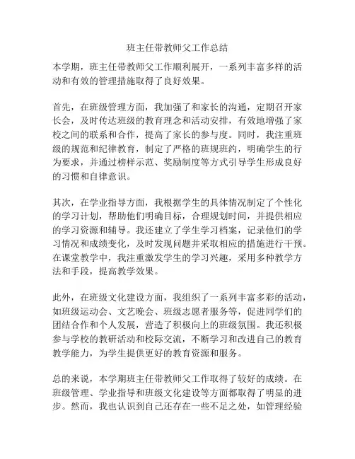 班主任带教师父工作总结