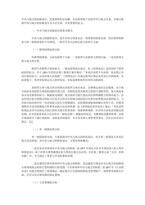 中央与地方权限划分：国际比较与借鉴