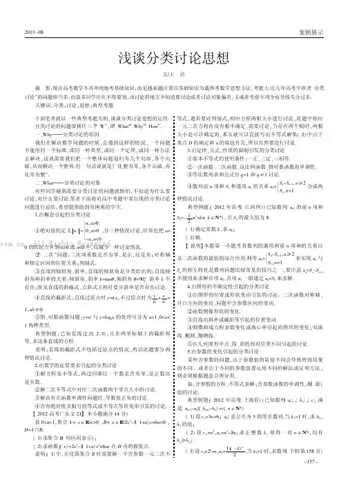 浅谈分类讨论思想