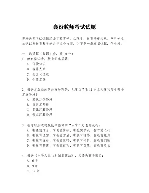 襄汾教师考试试题