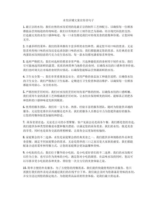 水饺店铺文案宣传语句子
