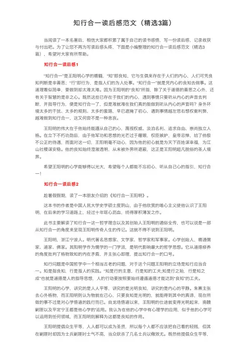 知行合一读后感范文（精选3篇）