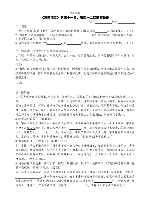 《三国演义》41-50分章回默写检测