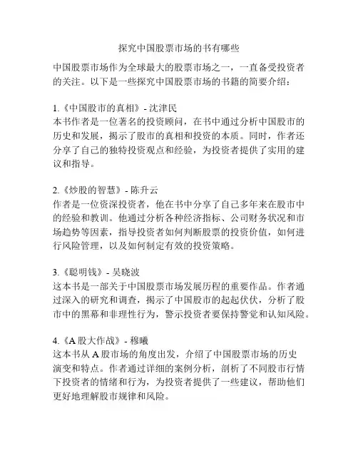 探究中国股票市场的书有哪些