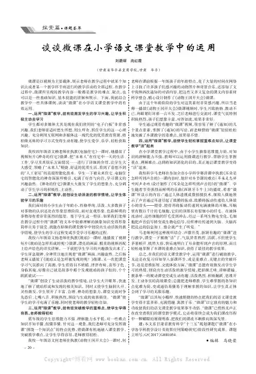 谈谈微课在小学语文课堂教学中的运用