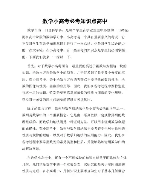 数学小高考必考知识点高中