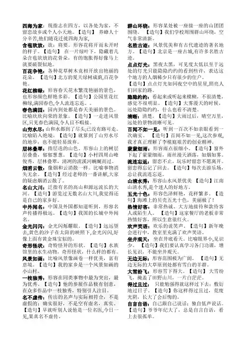 部编二年级上册四字词语解释+造句