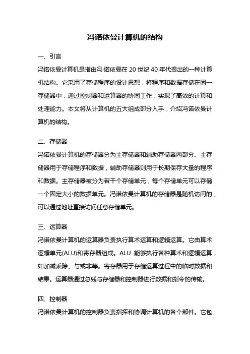 冯诺依曼计算机的结构