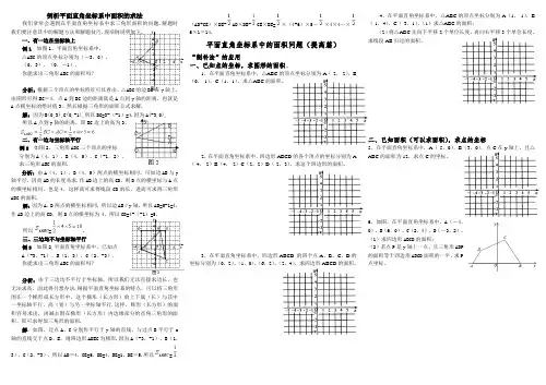 平面直角坐标系中三角形面积的求法(例题及对应练习)