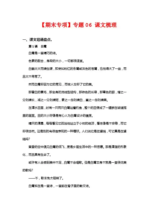 【期末专项复习】专题06课文梳理五年级语文上册部编版(含答案)