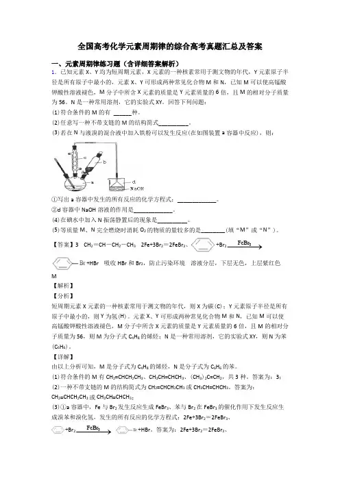 全国高考化学元素周期律的综合高考真题汇总及答案